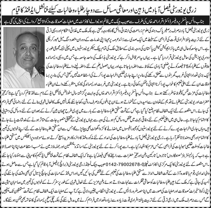 University of Agriculture Faisalabad Scholarships