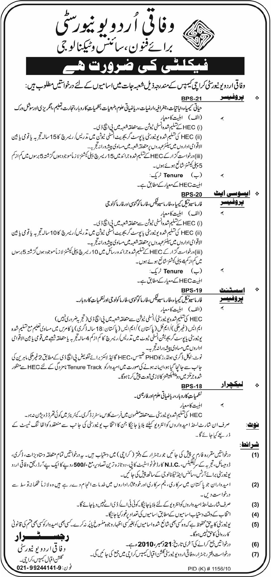 Federal Urdu University of Arts, Science & Technology Karachi Jobs