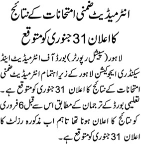 BISE Multan Board Intermediate Part I,II Supplementary Results 2012