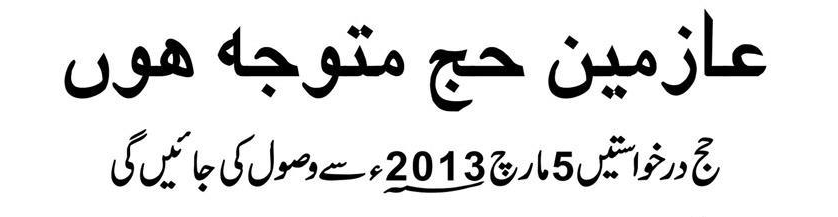 Hajj Application 2013