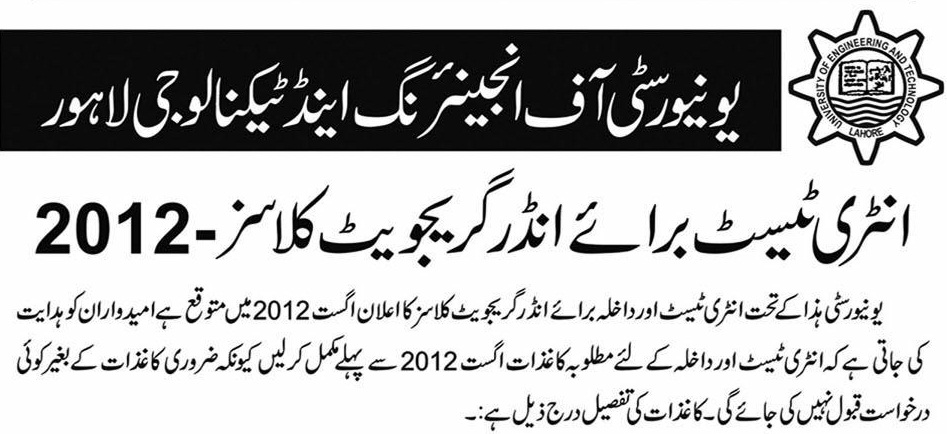 UET Lahore Entry Test 2013 Dates for undergraduates Admission