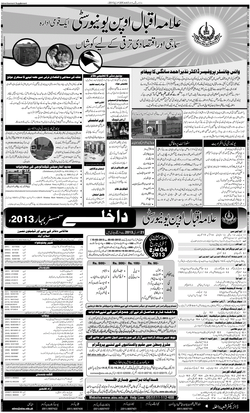 Allama Iqbal Open University Islamabad Admission 2013