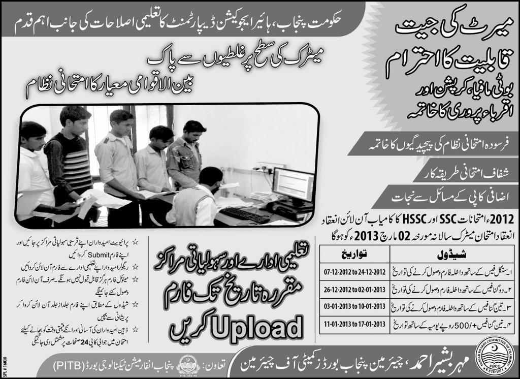 Matric Exam Online Registration, Form Submission 2013 Schedule
