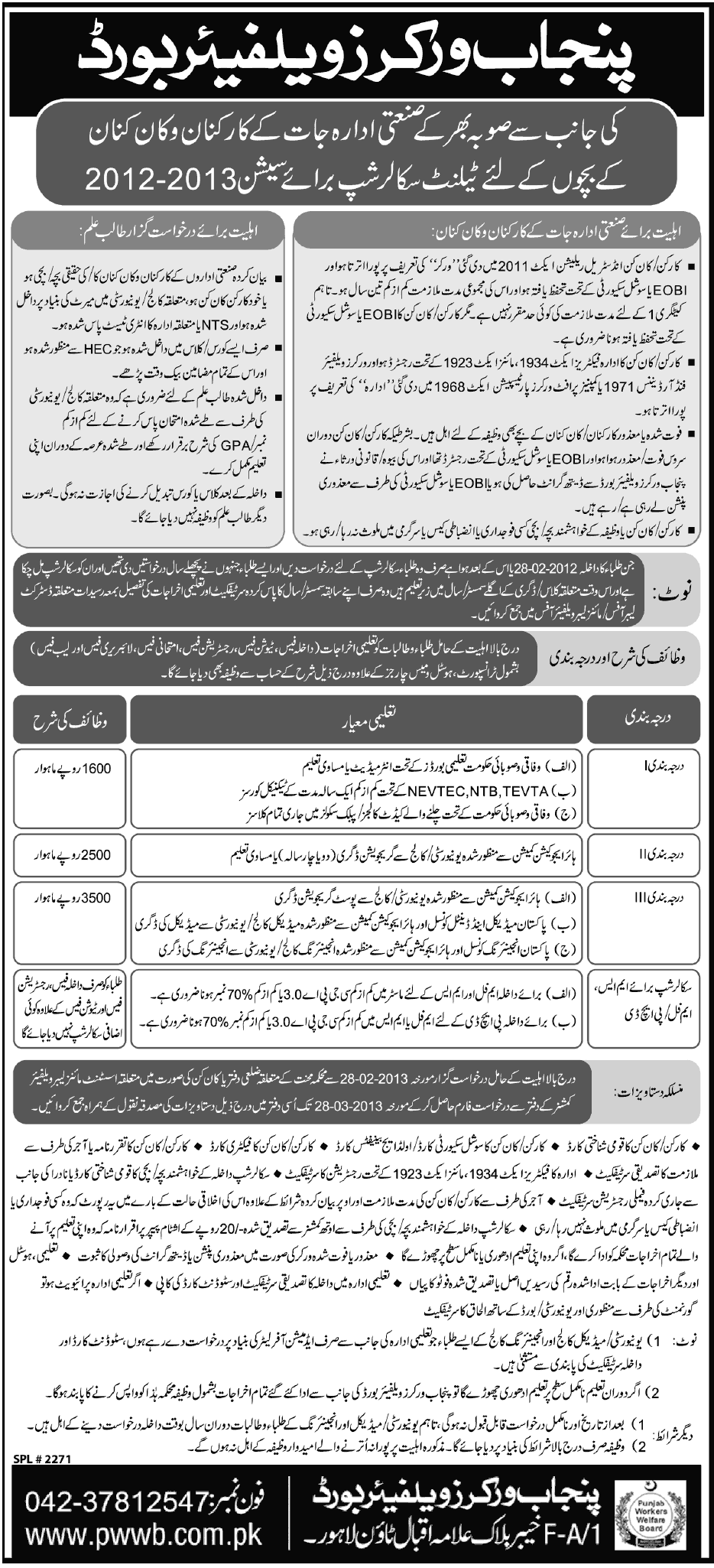 Punjab Worker Welfare Board Talent Scholarship 2013