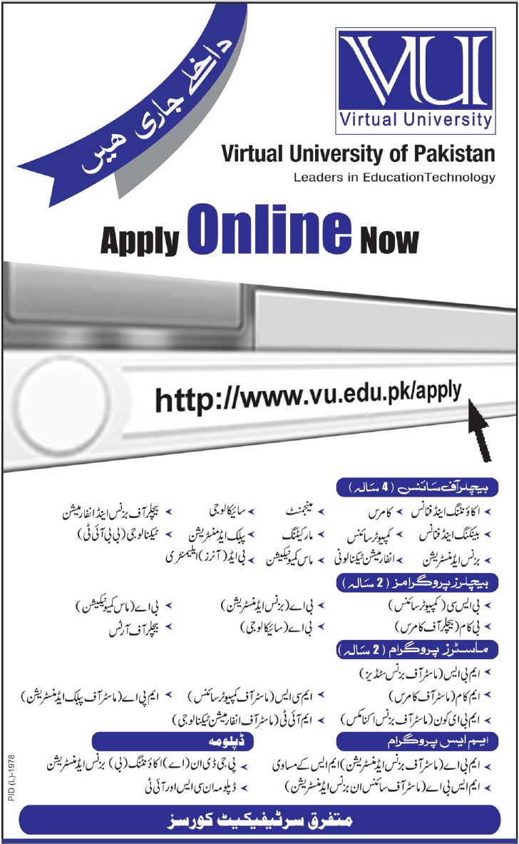 Virtual University Of Pakistan Admissions 2013
