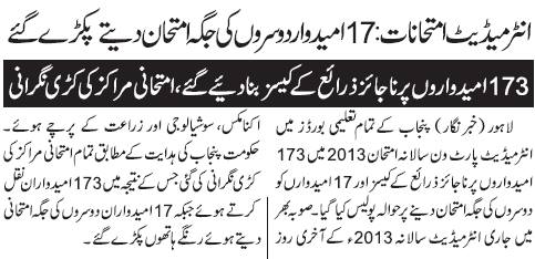 173 Students Caught while cheating in HSSC Examinations 2013