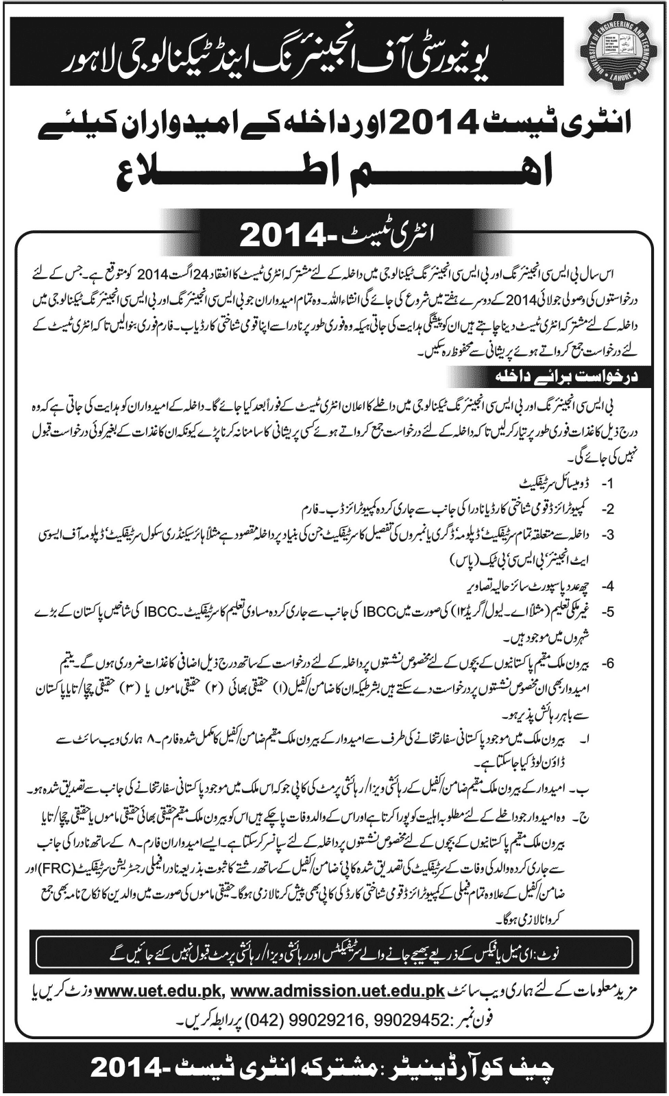 Iiui entry test 2021 picture