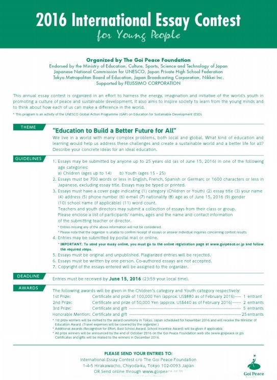 international economics essay competition 2016