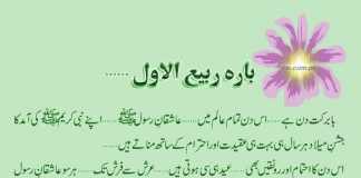 12 Rabi Ul Awal SMS 2018