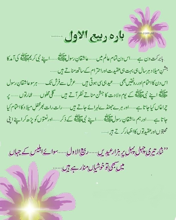 12 Rabi Ul Awal SMS 2018