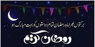 Ramadan Mubarak Whatsapp Messages, Status, SMS 2020