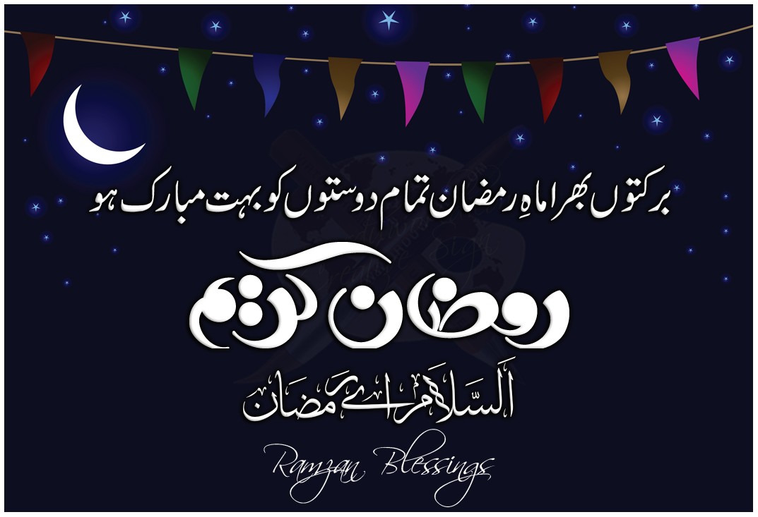 Ramadan SMS in Urdu 2019 Messages