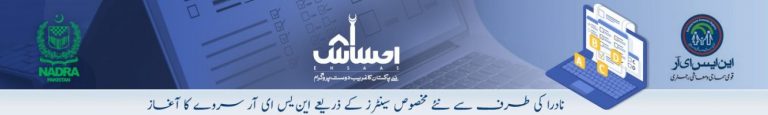 NSER Registration Check by CNIC 2025
