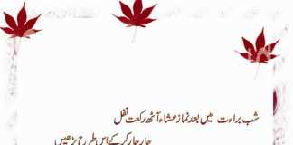 Shab E Barat Duas in Urdu