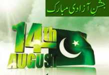 How to Celebrate Pakistan Independence Day 14th August