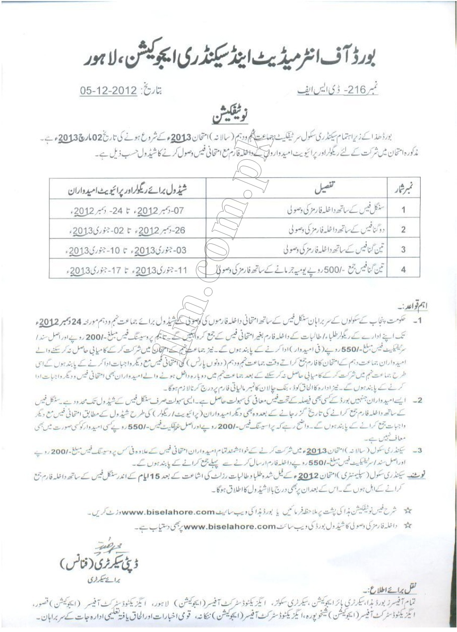 Matric Gazette 2025 Lahore Board Exam