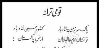 Pakistan National Anthem