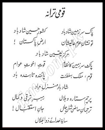 pakistan qaumi tarana in english