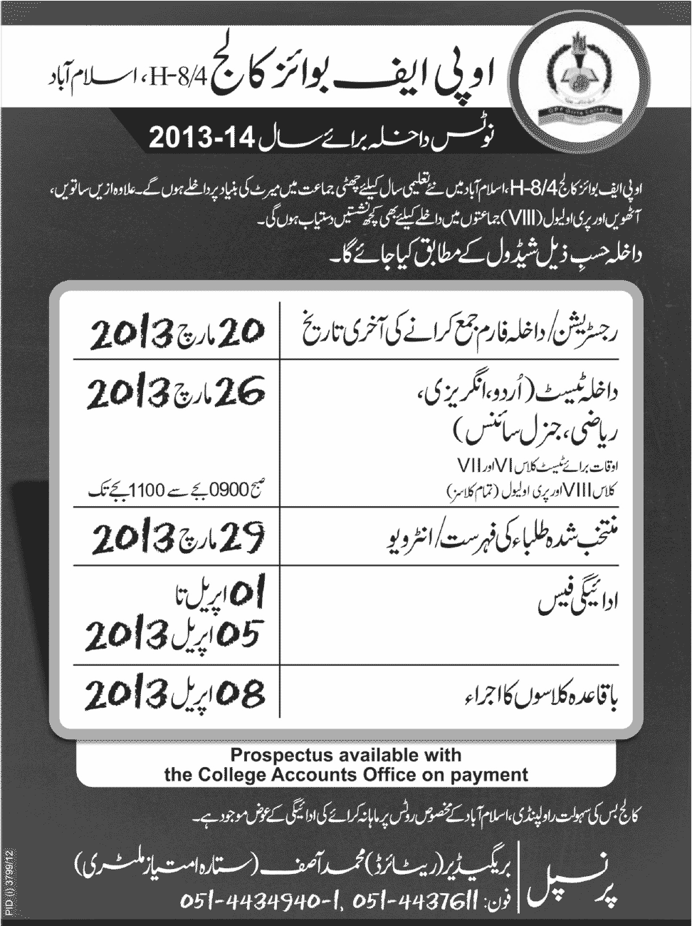 OPF College For Boys Islamabad Admissions