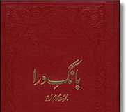Allama Iqbal Books Name List