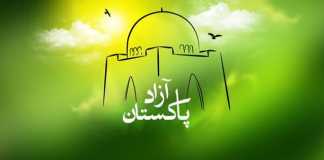 14 August Pakistan Independence Day Speech/Essay