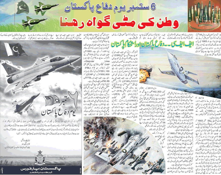 short essay on defence day in urdu