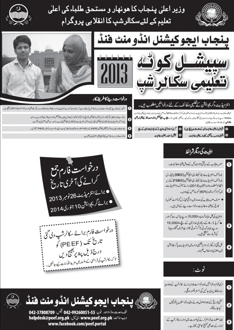 CM Punjab Special Quota PEEF Scholarship 2016 8th Class Application Form