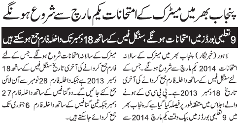 Punjab BISE Matric Annual Examination 2018 Starts From 1st March