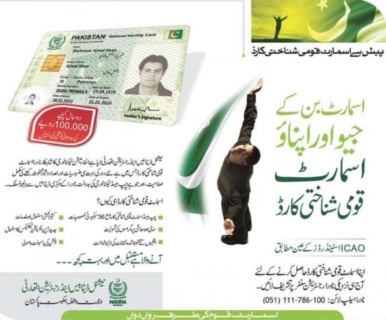 Nadra Smart Card Tracking ID Check Online