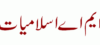 Punjab University PU MA Islamiat Result 2019 Part 1,2