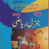 Allama Iqbal Open University AIOU Books Inquiry Online 2020