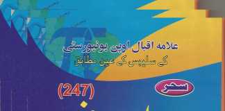 Allama Iqbal Open University AIOU Books Inquiry Online 2020