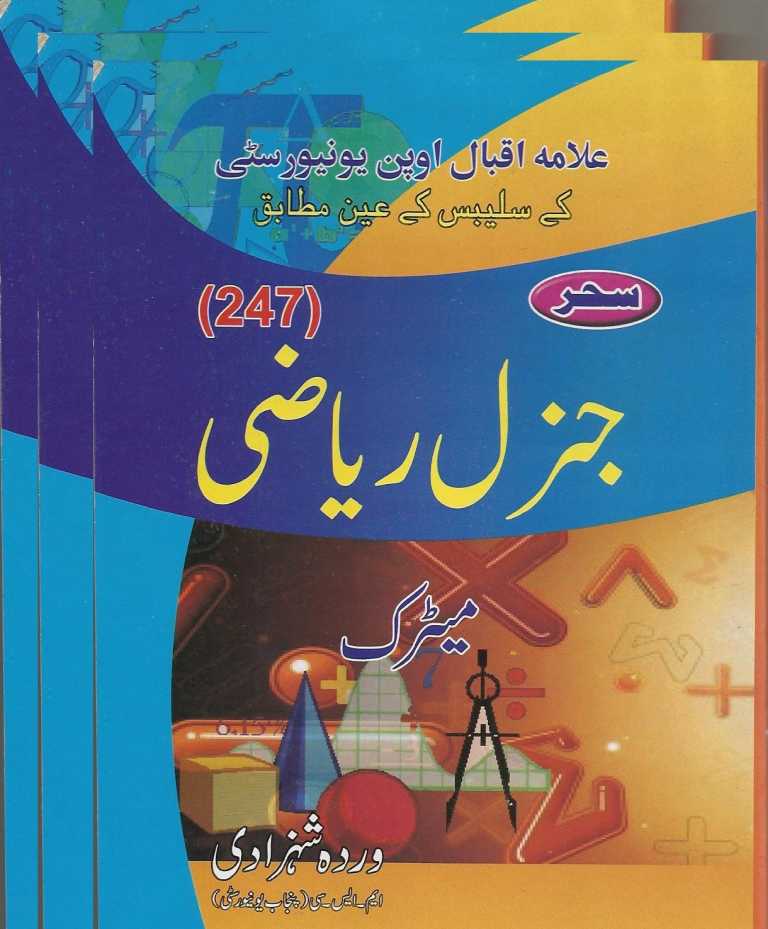 Allama Iqbal Open University AIOU Books Information Online 2025