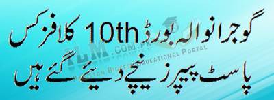 Gujranwala Board 10th Class Physics Past Papers