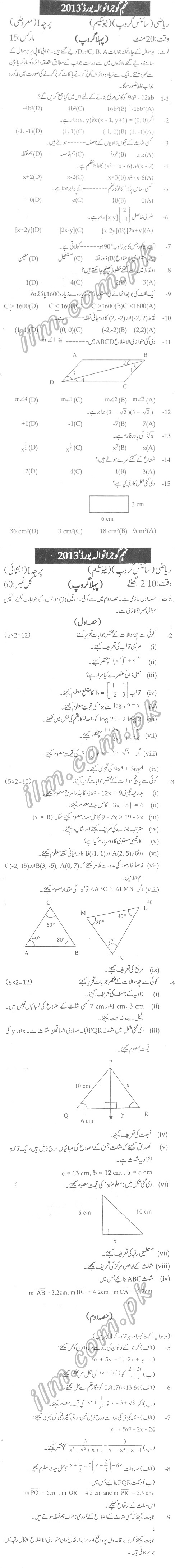 Gujranwala Board 9th Class Math Past Papers 2013