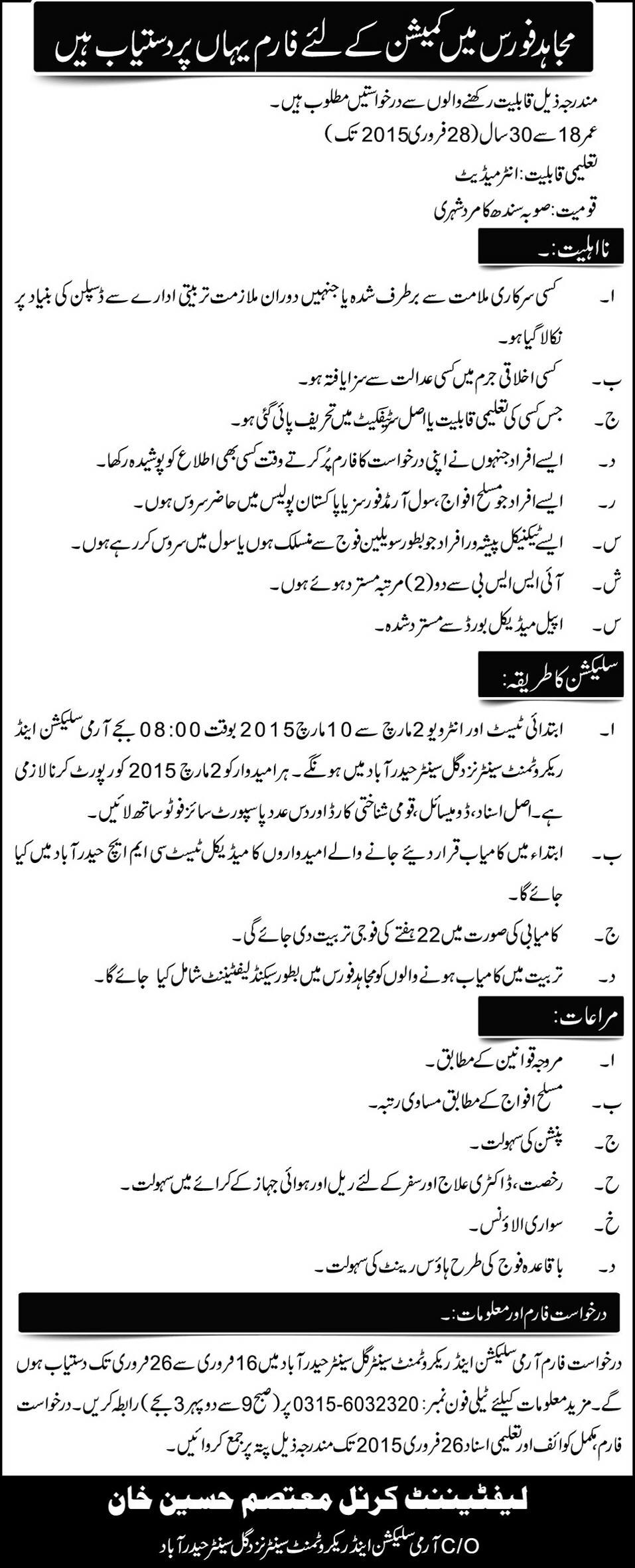 Join Mujahid Force as a Commissioned Officer Jobs 2015 Application Form