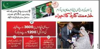 Punjab Khidmat Card Scheme 2018 Application Form Criteria