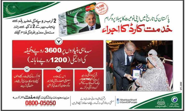 Punjab Khidmat Card Scheme 2018 Application Form Criteria