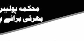 KPK Police NTS Test Result 2015, Answer Keys