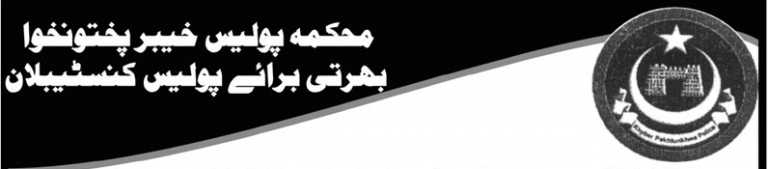 KPK Police Constable Jobs 2015 Physical Test Date, Candidates List