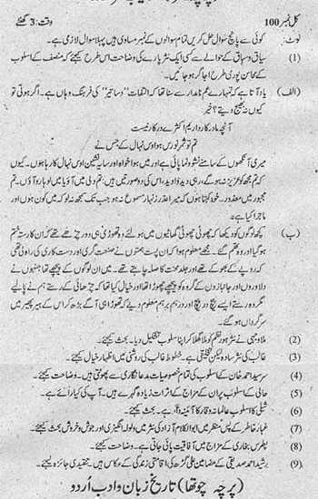 Punjab University PU MA Urdu Past Papers 2013 Old Papers 