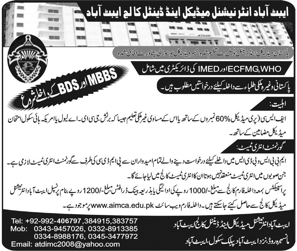 Abbottabad International Medical College Admission 2018