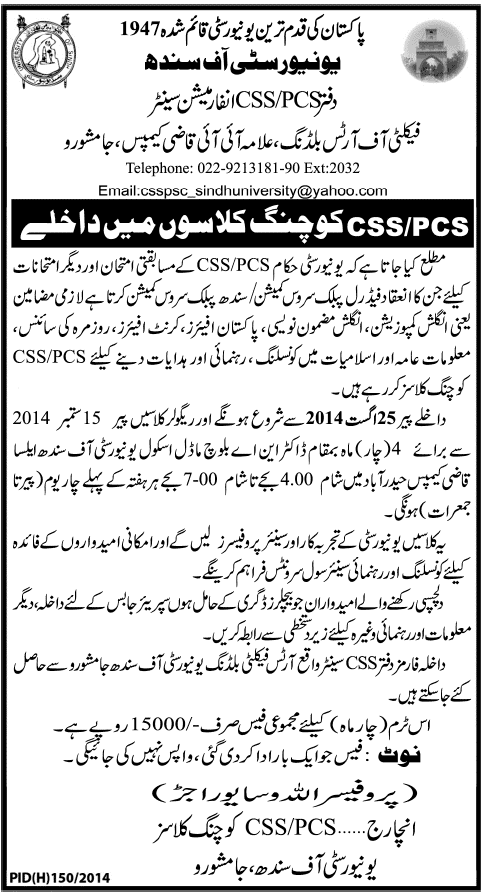 Sindh University CSS, PCS Coaching lasses Admissions 2014-2015