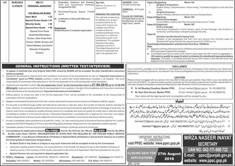 Lahore High Court Personal Assistant Jobs 2018 PPSC Apply Online Form, Written Test