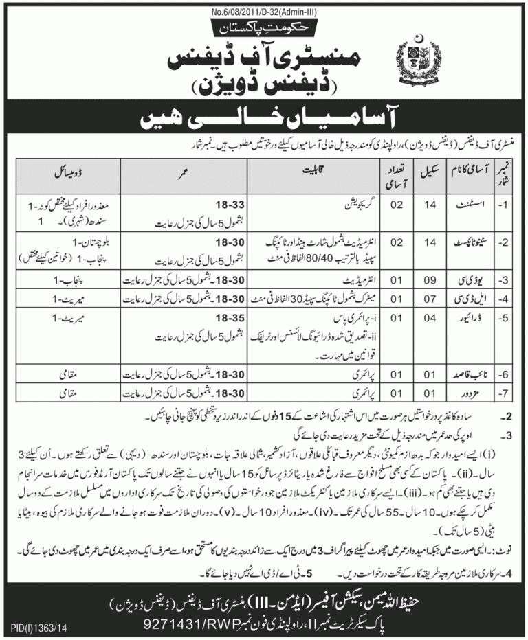Ministry of Defence Jobs 2022 Assistant, Stenotypist, UDC, LDC