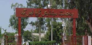 Punjab Medical College PMC Faisalabad Admission 2017 MBBS, BDS Form