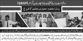 PEF Subject Based Support Program SBSP 2014 Form, Eligibility, Last Date