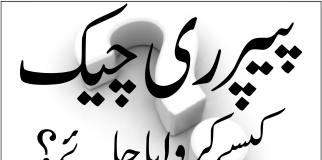 How To Recheck Matric And Intermediate Papers Punjab Boards Procedure