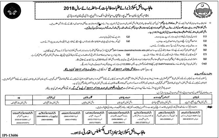 Daanish School Chishtian Admissions 2018 Form Download