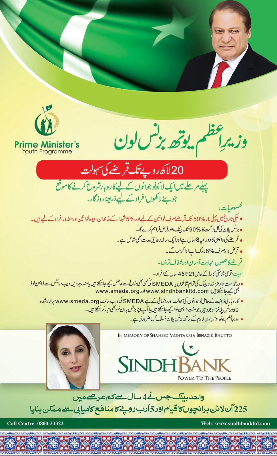 Sindh Bank Prime Minister Youth Business Loan Scheme 2015 Eligibility